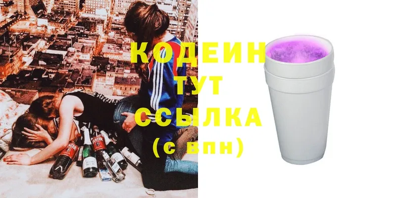 хочу наркоту  Кирсанов  ОМГ ОМГ вход  Codein Purple Drank 